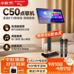山水 C50家用户外点歌机 带麦克风KTV一体机 用k歌音箱 触摸屏点歌台 家庭ktv音响套装 2026新款 立式21吋电容屏+2T+麦克风