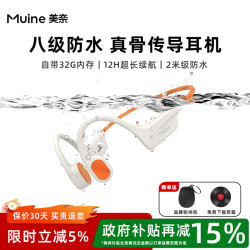 美奈（muine）真骨传导蓝牙耳机游泳跑步运动骑行专用IPX8级防水开放式不入耳无线耳机超长续航32G内存通话降噪 X6活力橙丨32G闪存丨IPX8游泳防水