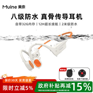 美奈（muine）真骨传导蓝牙耳机游泳跑步运动骑行专用IPX8级防水开放式不入耳无线耳机超长续航32G内存通话降噪 X6活力橙丨32G闪存丨IPX8游泳防水