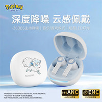 辰风 宝可梦蓝牙耳机入耳式无线耳机ANC主动降噪重低音立体游戏模式音乐耳机超长续航生日礼物 PM19六尾