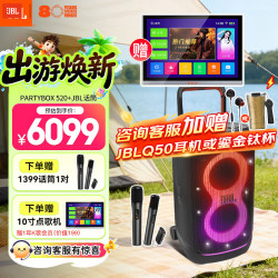JBL PARTYBOX520 便携蓝牙音箱 重低音 电脑 户外露营K歌 家庭KTV蓝牙音响 七夕礼物 麦克风 补贴 PARTYBOX520+JBL话筒