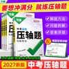 2027万唯中考数学压轴题物理化学初中几何模型函数官方旗舰店八九年
