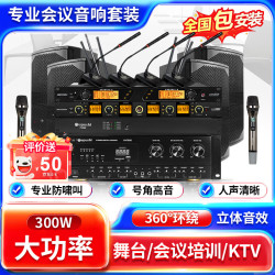 海康威视 防啸叫会议室音响全套无线话筒远程视频会议多媒体教室培训讲师音箱