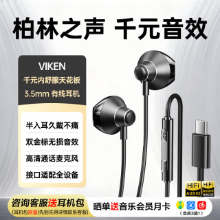 维肯 J018 数字解码 亮黑色 Type-C接口 有线耳机