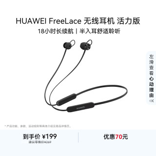 华为 FreeLace 活力版 半入耳式颈挂式动圈降噪蓝牙耳机 曜石黑