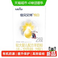 佳贝艾特 有机奶源版佳贝艾特悦白2段6-12个月136g 婴幼儿配方 羊奶粉荷兰