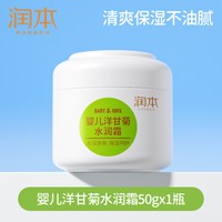 润本 婴儿童洋甘菊舒缓面霜多效护肤滋润保湿宝宝润肤乳50g