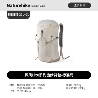 挪客户外 挪客探风Lite徒步登山包男女大容量户晨雾白/25L+5L/R