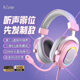 FIFINE游戏耳机头戴式有线7.1声道三角洲行动无畏契约吃鸡神器带麦克风电脑笔记本USB电竞专业耳麦H6粉色