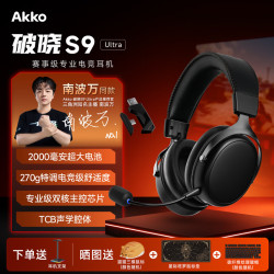 Akko S9 Ultra 四模7.1声道 碳素黑 游戏耳机