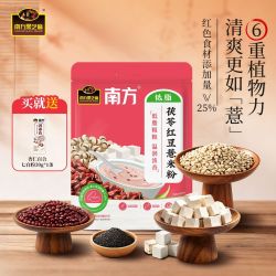 南方黑芝麻 茯苓红豆薏米粉300g粗粮营养代餐早餐冲泡