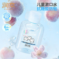 润本 儿童漱口水 250ml*1（樱花葡萄味）