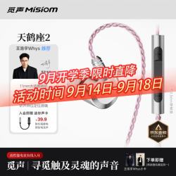 Misiom 天鹤座2 HiFi有线入耳式耳机 3.5mm带麦
