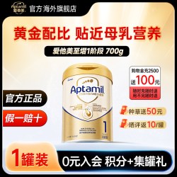 爱他美 至熠1奶粉段港版hmo婴幼儿700g正品0段23段