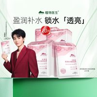 88VIP：植物医生 山茶花补水保湿面膜深层补水贴片干皮敏感肌正品