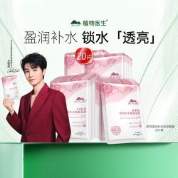 植物医生 山茶花补水保湿面膜深层补水贴片干皮敏感肌正品