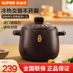 苏泊尔 4.5L健康煲陶瓷煲TB45A1