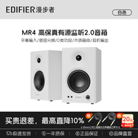 漫步者 MR4 有源2.0 高保真 监听音箱 HIFI音质