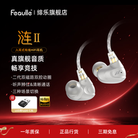 Feaulle 涟Ⅱ Type-C接口 HIFI入耳式耳机 皓月白