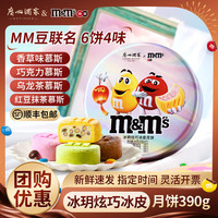 广州酒家 冰皮月饼礼盒冰炫水果味慕斯流心月饼2026新款中秋节高端礼品团购 冰玥炫巧冰皮月饼390g
