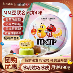 广州酒家 冰皮月饼礼盒冰炫水果味慕斯流心月饼2026新款中秋节高端礼品团购 冰玥炫巧冰皮月饼390g