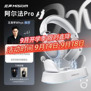 Misiom 阿尔法Pro底座版头戴式四模电竞游戏耳机三角洲无畏契约fps电脑2.4G低延迟 雾绒白-底座版
