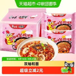 白象 大辣娇奶油味火鸡拌面114g*5袋装速食泡面