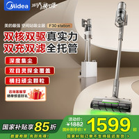 美的 吸尘器F30 Station