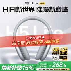 唐麦 H5Lite 主动降噪 星河银 头戴式蓝牙耳机