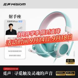 Misiom 射手座 虚拟7.1音效 魔幻青 USB接口 游戏耳机