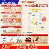 佳贝艾特 聚惠】佳贝艾特悦白3段羊奶粉旗舰店800g婴幼儿三段奶粉官方正品