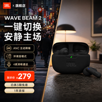 JBL WAVE BEAM 2 入耳式真无线动圈主动降噪蓝牙耳机 黑色