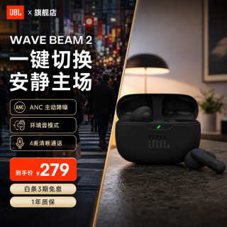 JBL WAVE BEAM 2 入耳式真无线动圈主动降噪蓝牙耳机 黑色