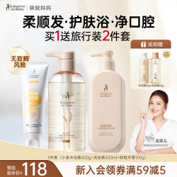 袋鼠妈妈 备孕妇女洗护套装洗发水沐浴露小麦柔顺控油保湿蓬松止痒柔顺洗沐2件套+香橙牙膏