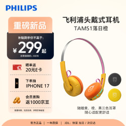 飞利浦 头戴式无线蓝牙耳机 复古时尚穿搭 蓝牙6.0 有线蓝牙双模连接 适用苹果华为 TAMS1/落日橙