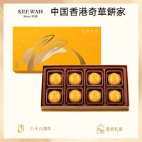奇华饼家 中国香港奇华饼家蛋黄奶皇月饼礼盒港式下午茶中秋伴手礼