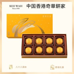 奇华饼家 中国香港奇华饼家蛋黄奶皇月饼礼盒港式下午茶中秋伴手礼8个