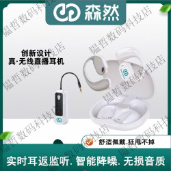 森然 OWS80真无线耳机直播声卡专用挂耳式耳塞网红主播K歌HiFi无损高音质立体声户外舞台降噪耳返 OWS80挂耳式耳机_