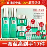 百雀羚 帧颜系列抗皱紧致抗初老水乳套装官方旗舰店官网正