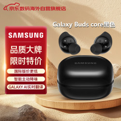 三星 Buds core 蓝牙连接 黑色 真无线耳机