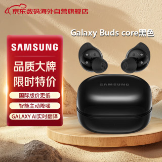 三星 Buds core 蓝牙连接 黑色 真无线耳机
