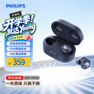 飞利浦 TAT8505 ANC主动降噪 黑色 真无线蓝牙耳机