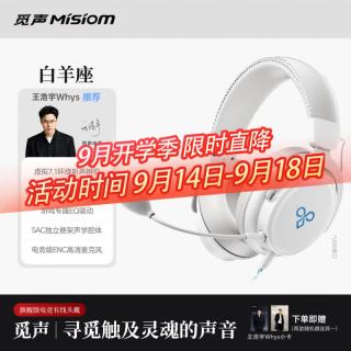 Misiom 白羊座 虚拟7.1音效 雪域白 USB接口 游戏耳机