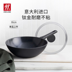 双立人 有钛不粘锅炒菜锅煎炒锅Madura Plus系列进口锅具 钛金不粘炒锅 30cm