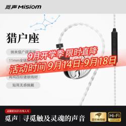 Misiom 猎户座 HiFi有线耳机 3.5mm带麦克风