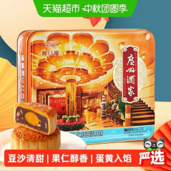 广州酒家 蛋黄果仁红豆沙月饼礼盒铁盒中秋节日送礼品礼物广式720g