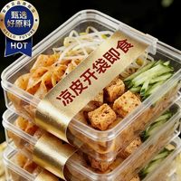 菜菜毅 陕西手工鲜凉皮 开袋即食 200g*5袋 方便面
