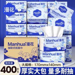 漫花 抽纸大包餐巾纸家用整箱批发学生宿舍卫生纸巾