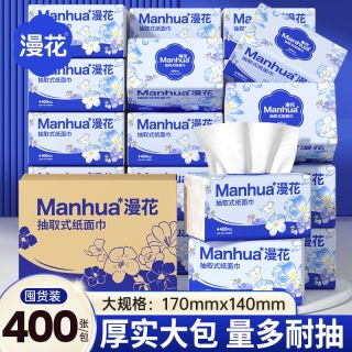 漫花 抽纸大包餐巾纸家用整箱批发学生宿舍卫生纸巾