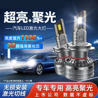 雪莱特 量子光系列LED车灯超大功率灯泡超亮强光H4H7大灯远近一体 包安装
